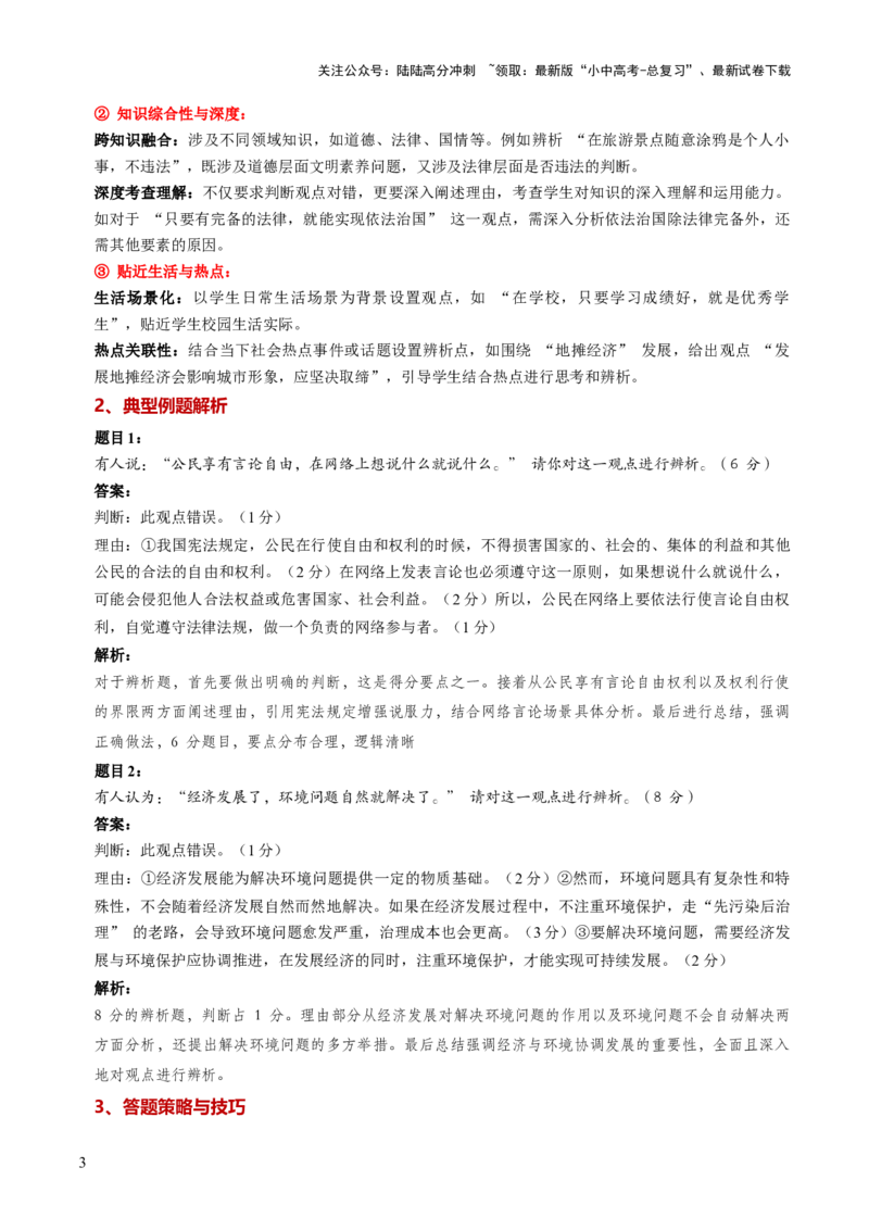 题型02非选择题（讲义）-2025年中考道德与法治二轮复习（全国通用）_02中考总复习（2026版更新中）_07-道法-中考总复习_2025中考复习资料_2025中考二轮课件ppt+讲义+练习道法_讲义