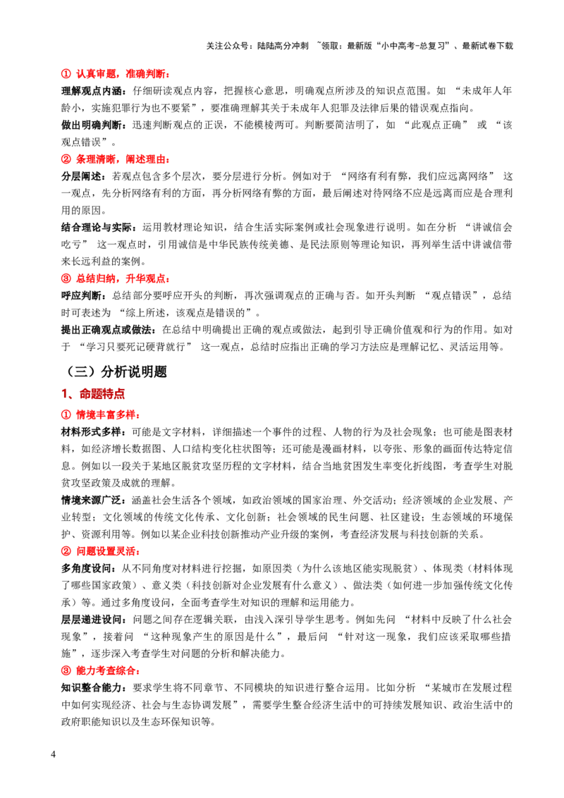 题型02非选择题（讲义）-2025年中考道德与法治二轮复习（全国通用）_02中考总复习（2026版更新中）_07-道法-中考总复习_2025中考复习资料_2025中考二轮课件ppt+讲义+练习道法_讲义