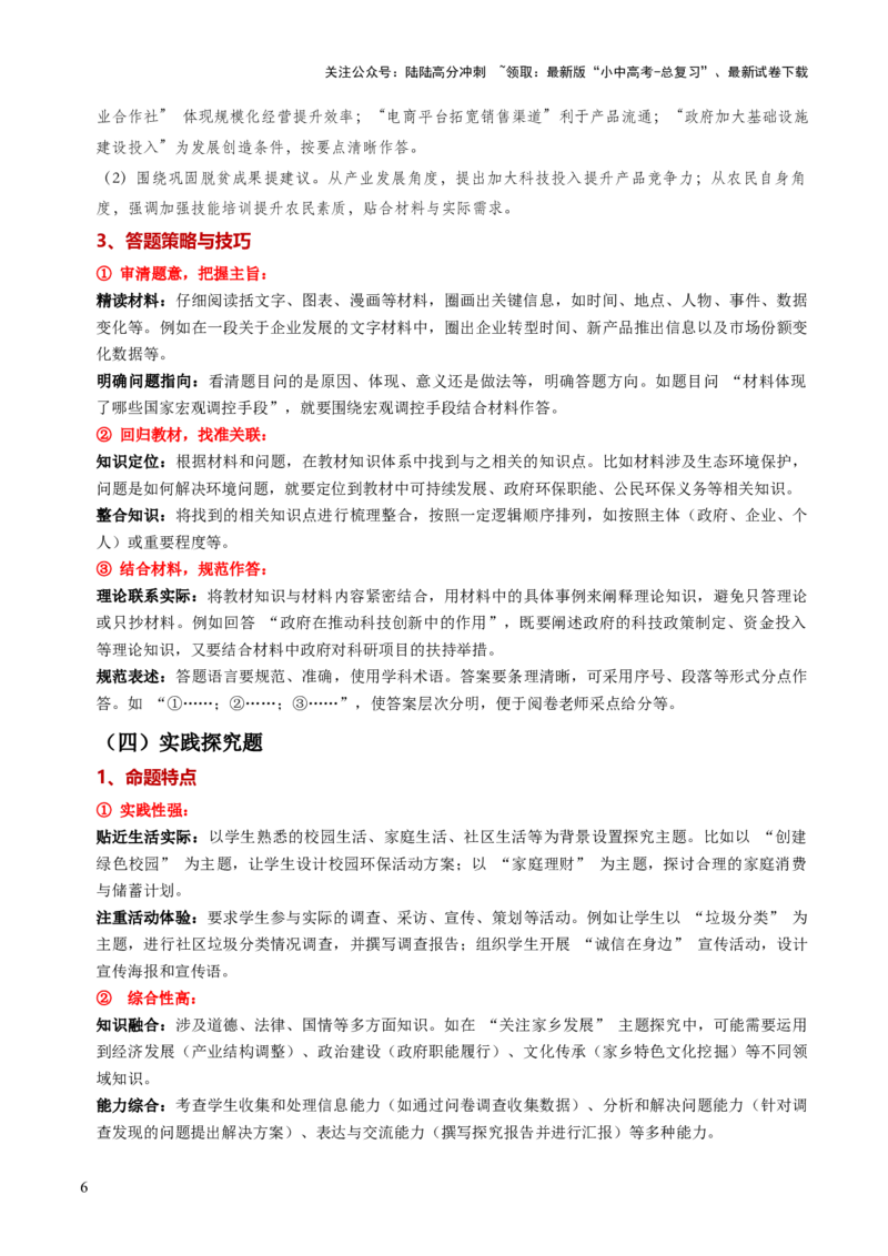 题型02非选择题（讲义）-2025年中考道德与法治二轮复习（全国通用）_02中考总复习（2026版更新中）_07-道法-中考总复习_2025中考复习资料_2025中考二轮课件ppt+讲义+练习道法_讲义
