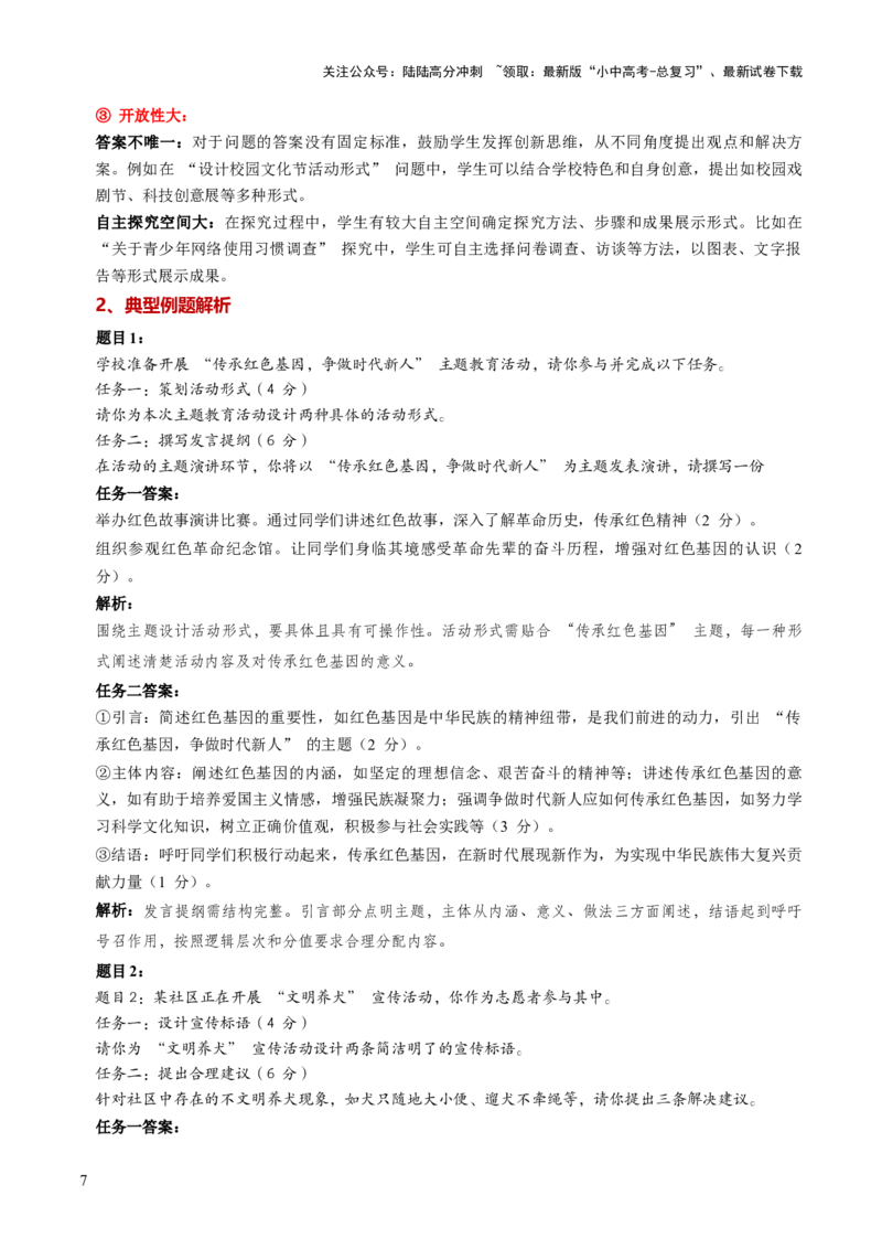 题型02非选择题（讲义）-2025年中考道德与法治二轮复习（全国通用）_02中考总复习（2026版更新中）_07-道法-中考总复习_2025中考复习资料_2025中考二轮课件ppt+讲义+练习道法_讲义