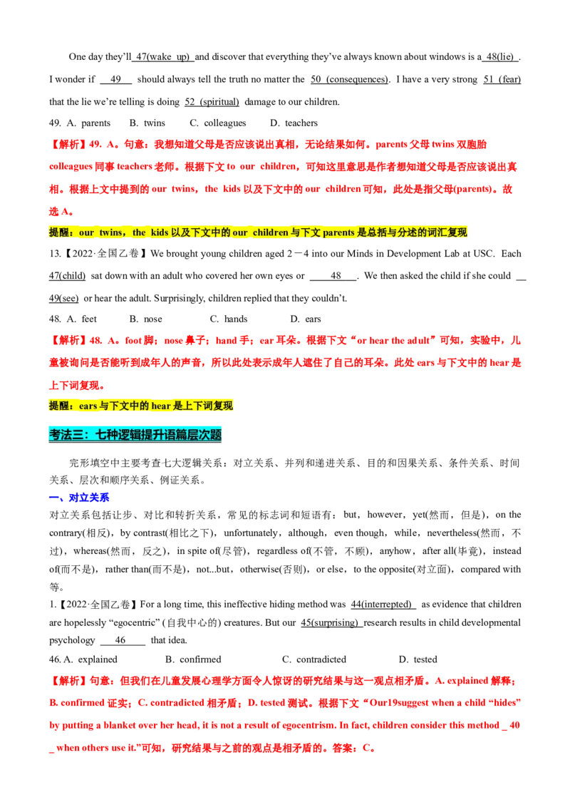 专题42完形填空满分策略（讲案）解析版_3.2025英语总复习_2025年新高考资料_一轮复习_2025年高考英语一轮复习知识清单
