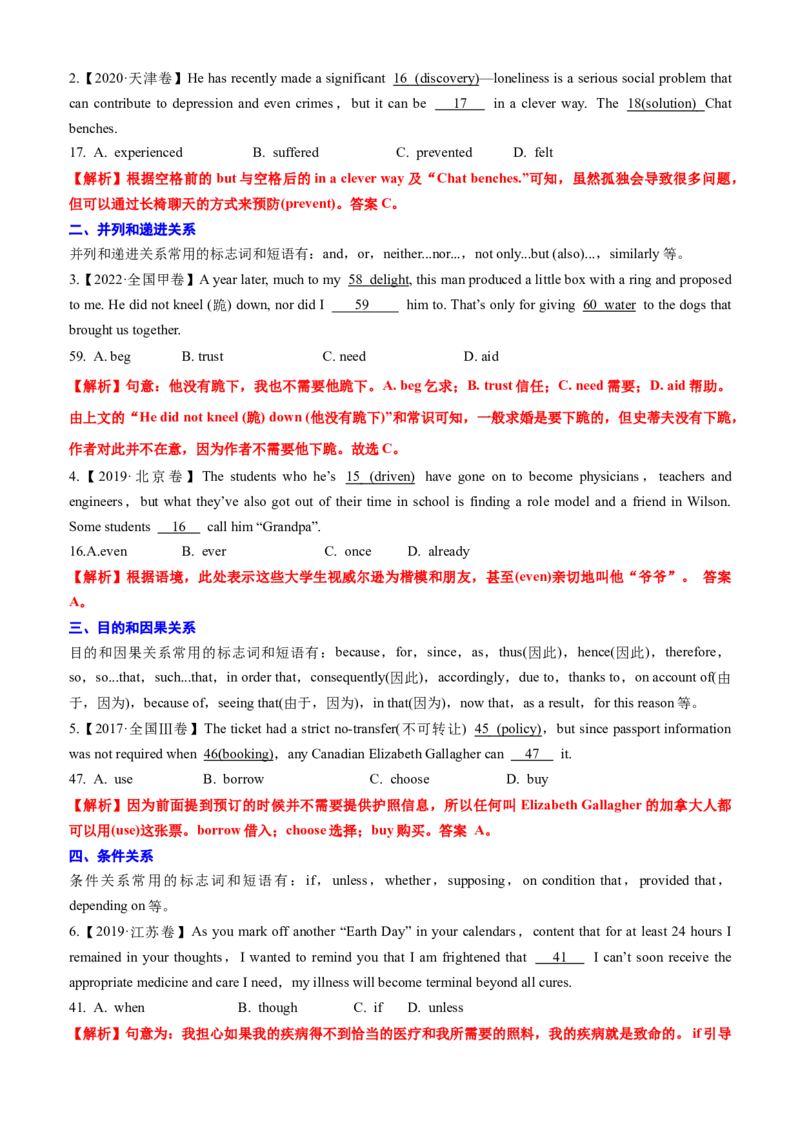 专题42完形填空满分策略（讲案）解析版_3.2025英语总复习_2025年新高考资料_一轮复习_2025年高考英语一轮复习知识清单