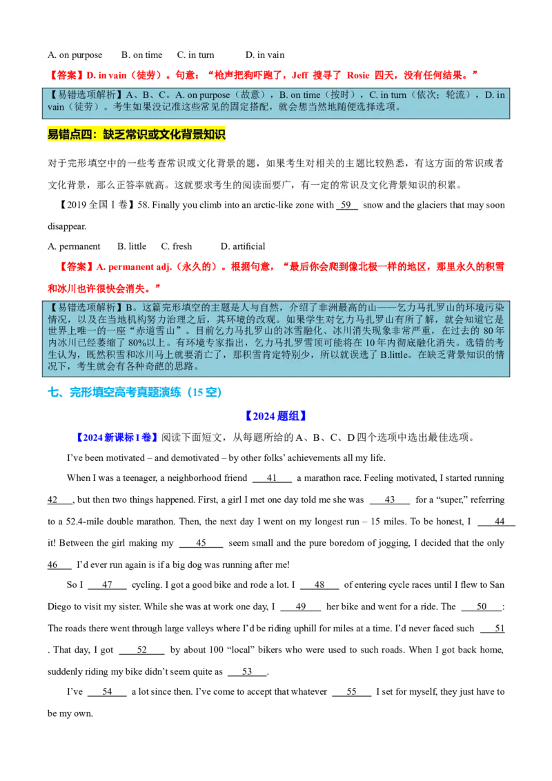 专题42完形填空满分策略（讲案）解析版_3.2025英语总复习_2025年新高考资料_一轮复习_2025年高考英语一轮复习知识清单