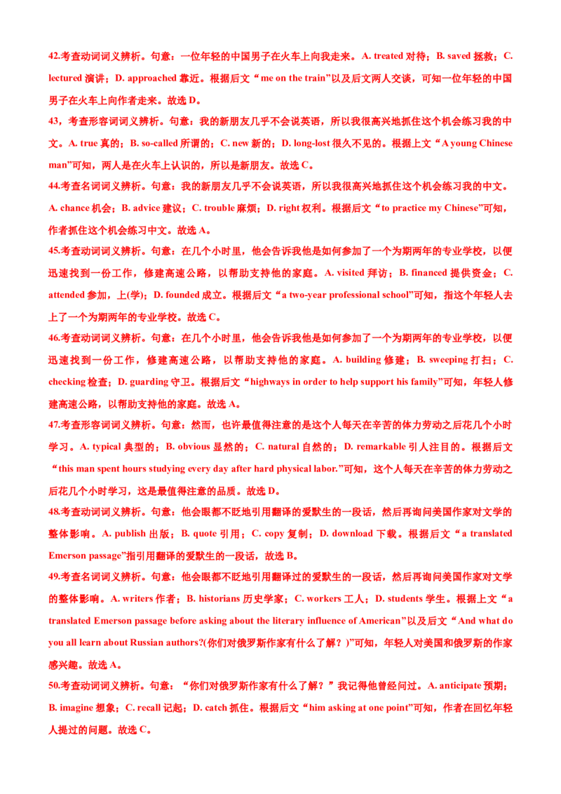 专题42完形填空满分策略（讲案）解析版_3.2025英语总复习_2025年新高考资料_一轮复习_2025年高考英语一轮复习知识清单