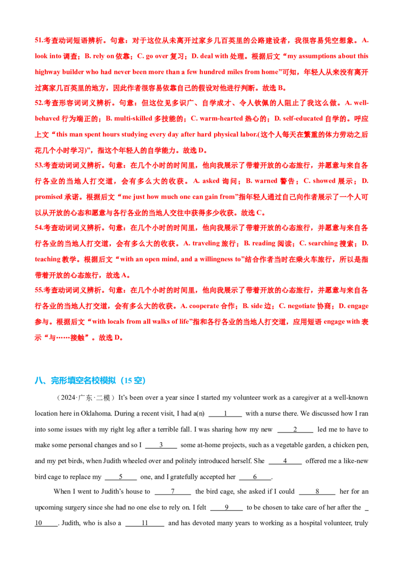 专题42完形填空满分策略（讲案）解析版_3.2025英语总复习_2025年新高考资料_一轮复习_2025年高考英语一轮复习知识清单