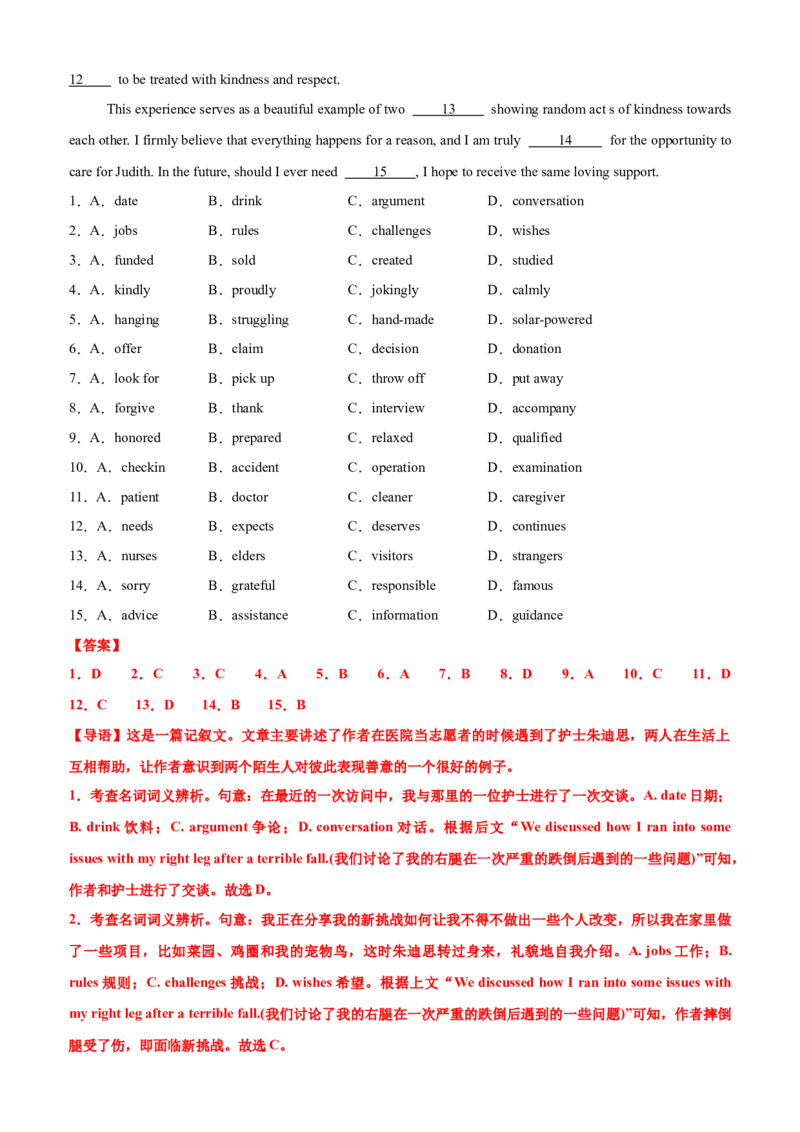 专题42完形填空满分策略（讲案）解析版_3.2025英语总复习_2025年新高考资料_一轮复习_2025年高考英语一轮复习知识清单