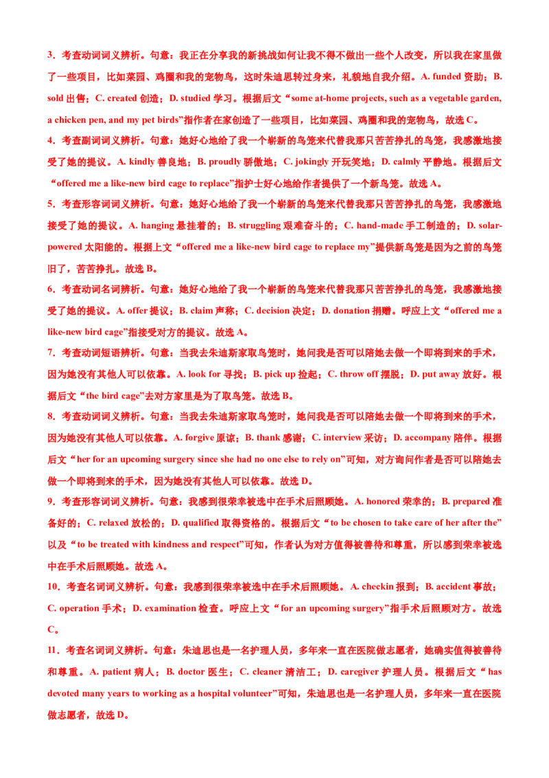 专题42完形填空满分策略（讲案）解析版_3.2025英语总复习_2025年新高考资料_一轮复习_2025年高考英语一轮复习知识清单