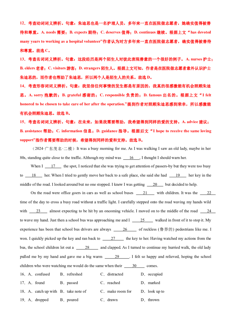 专题42完形填空满分策略（讲案）解析版_3.2025英语总复习_2025年新高考资料_一轮复习_2025年高考英语一轮复习知识清单