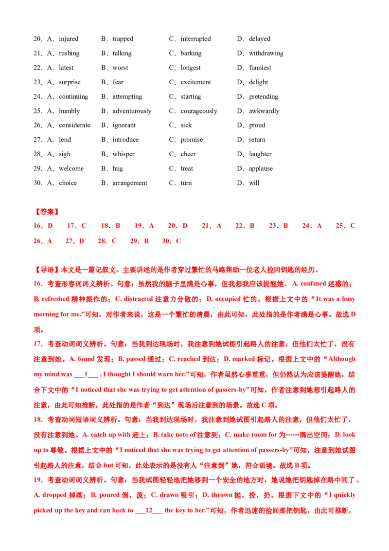 专题42完形填空满分策略（讲案）解析版_3.2025英语总复习_2025年新高考资料_一轮复习_2025年高考英语一轮复习知识清单