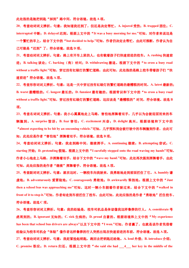 专题42完形填空满分策略（讲案）解析版_3.2025英语总复习_2025年新高考资料_一轮复习_2025年高考英语一轮复习知识清单