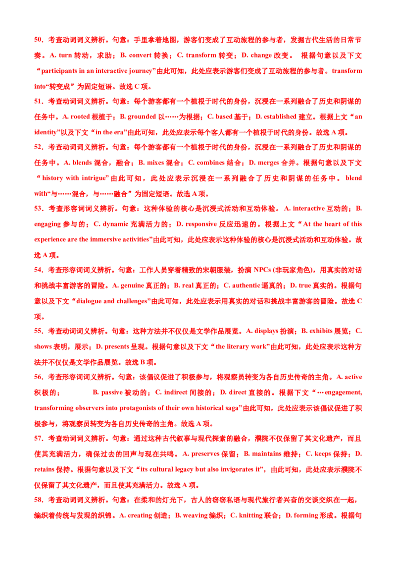 专题42完形填空满分策略（讲案）解析版_3.2025英语总复习_2025年新高考资料_一轮复习_2025年高考英语一轮复习知识清单