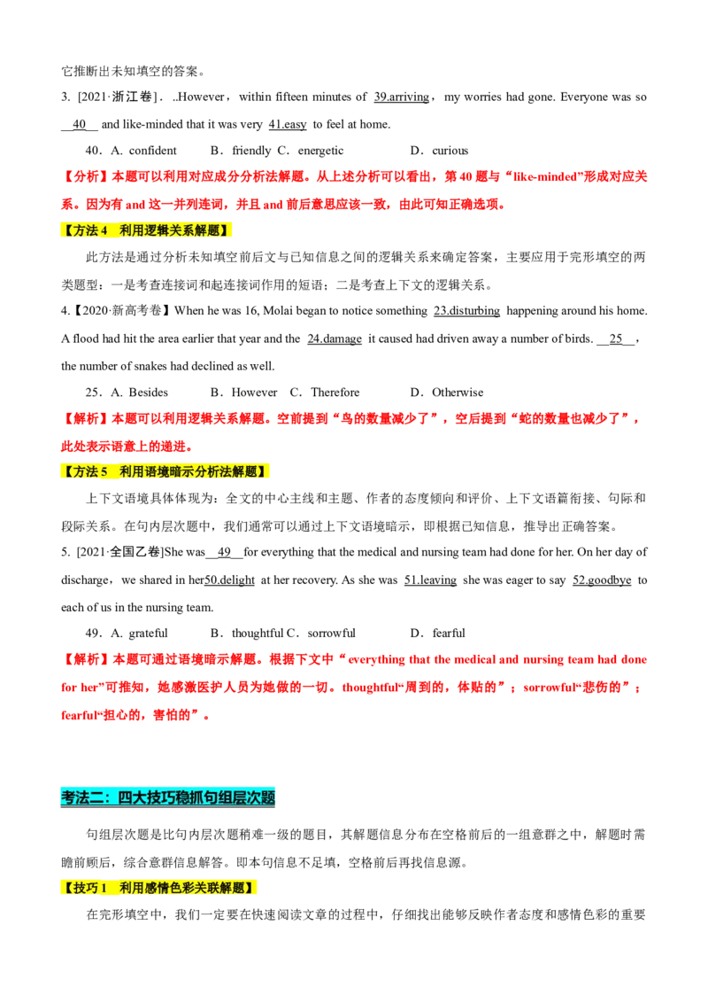 专题42完形填空满分策略（讲案）解析版_3.2025英语总复习_2025年新高考资料_一轮复习_2025年高考英语一轮复习知识清单