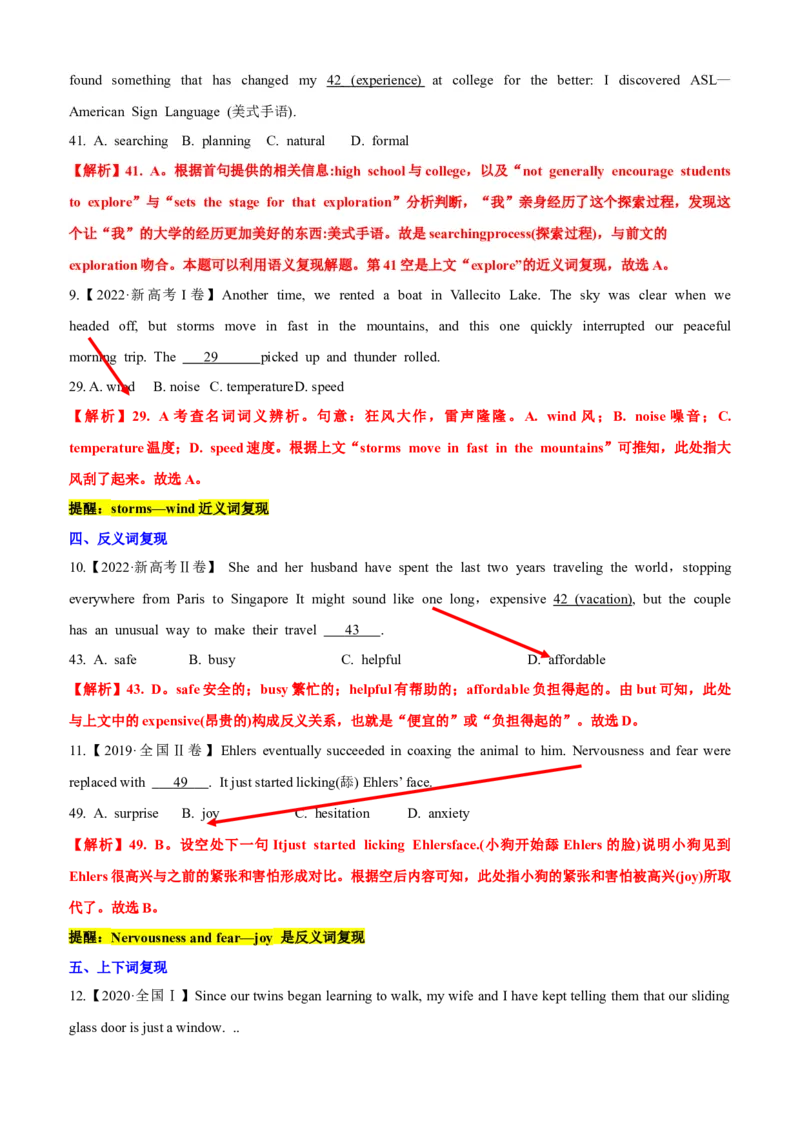 专题42完形填空满分策略（讲案）解析版_3.2025英语总复习_2025年新高考资料_一轮复习_2025年高考英语一轮复习知识清单