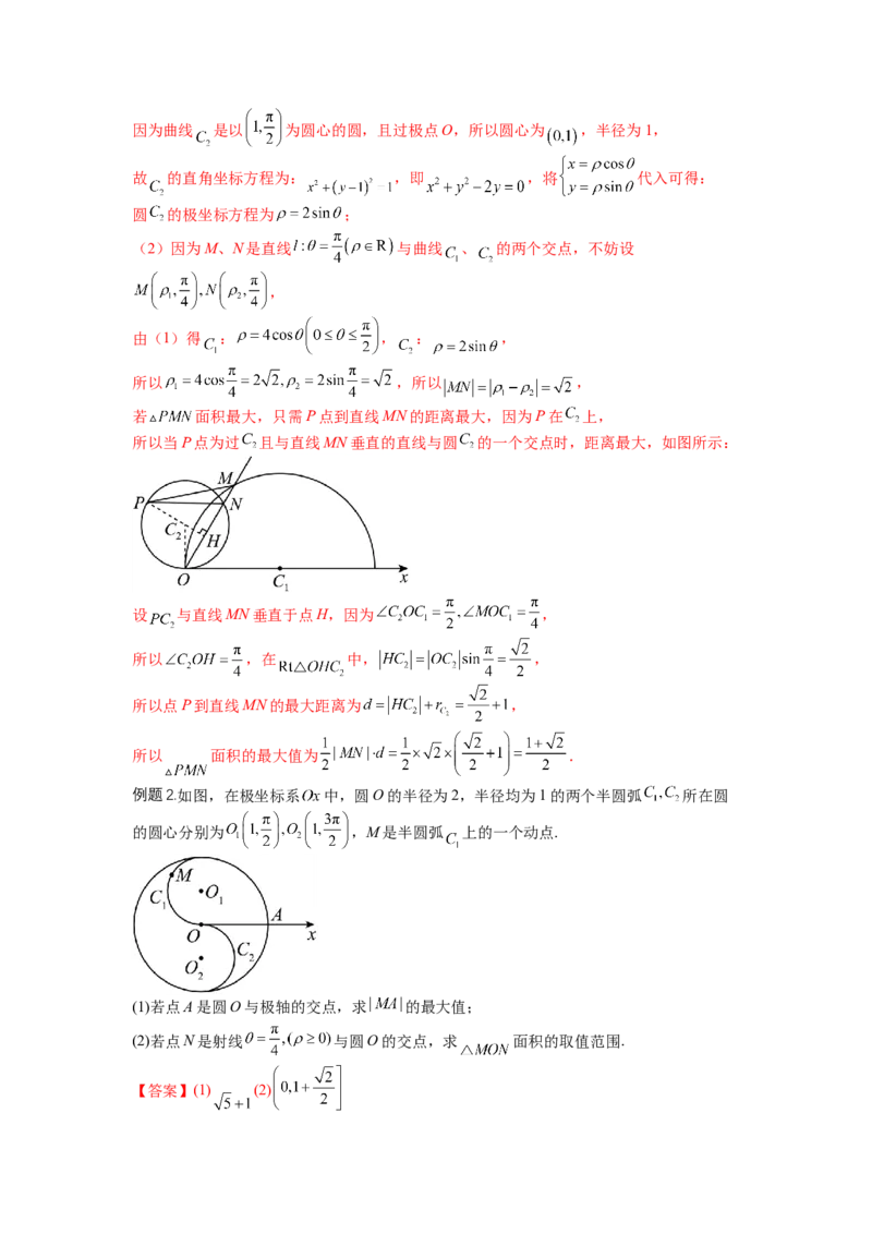 专题10-1极坐标与参数方程题型归类（讲+练）-2023年高考数学二轮复习讲练测（全国通用）（解析版）_2.2025数学总复习_赠品通用版（老高考）复习资料_二轮复习