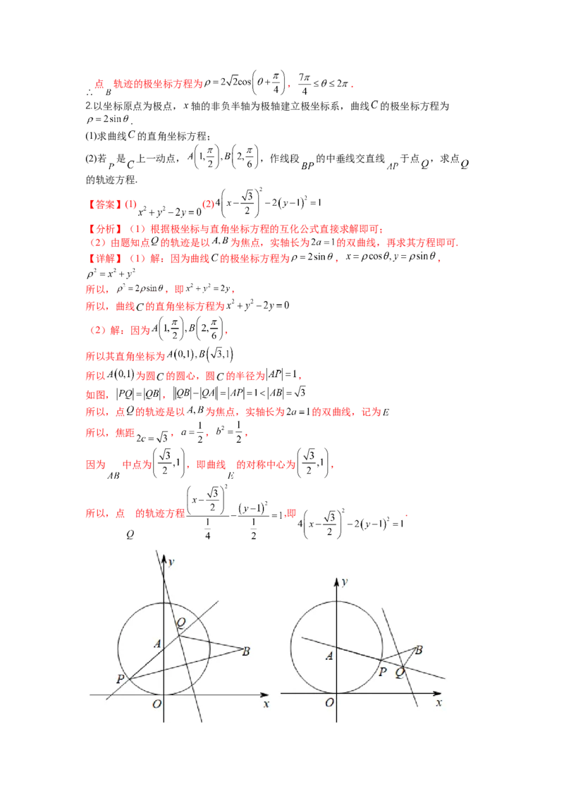专题10-1极坐标与参数方程题型归类（讲+练）-2023年高考数学二轮复习讲练测（全国通用）（解析版）_2.2025数学总复习_赠品通用版（老高考）复习资料_二轮复习