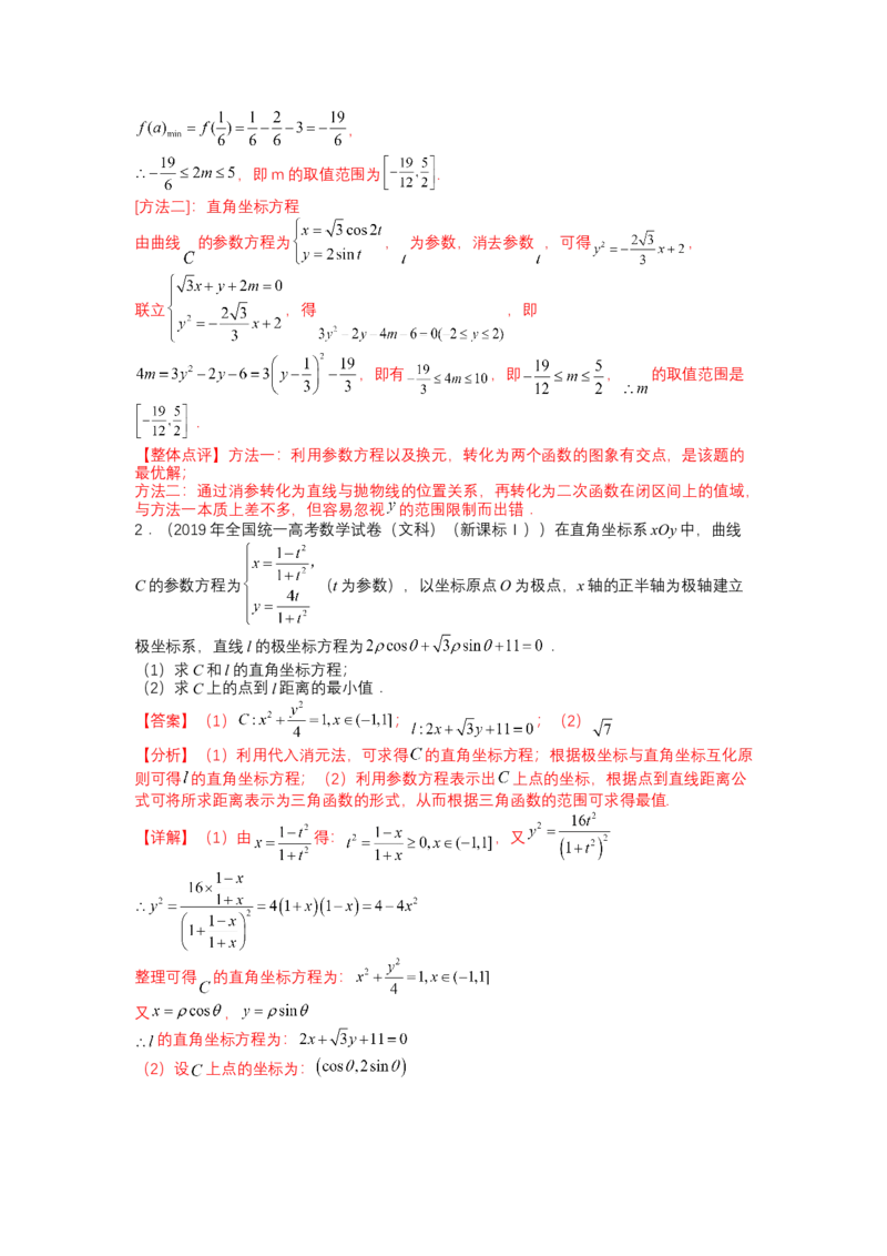 专题10-1极坐标与参数方程题型归类（讲+练）-2023年高考数学二轮复习讲练测（全国通用）（解析版）_2.2025数学总复习_赠品通用版（老高考）复习资料_二轮复习