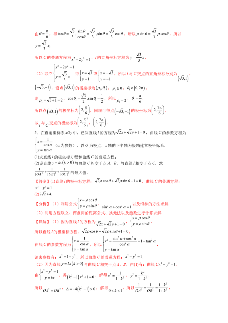 专题10-1极坐标与参数方程题型归类（讲+练）-2023年高考数学二轮复习讲练测（全国通用）（解析版）_2.2025数学总复习_赠品通用版（老高考）复习资料_二轮复习
