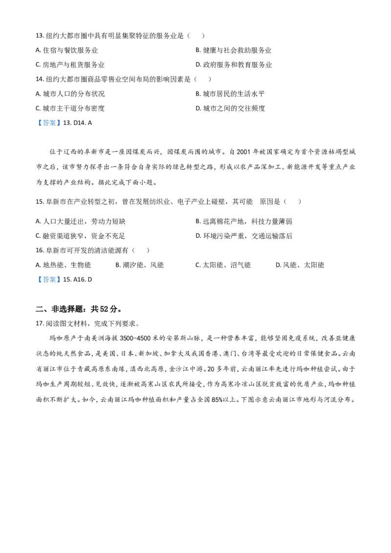 广东省深圳市光明区2023届高三上学期第一次模拟考试（8月）+地理+Word版含答案_9.2025地理总复习_2023年新高考复习资料_3地理高考模拟题_新高考