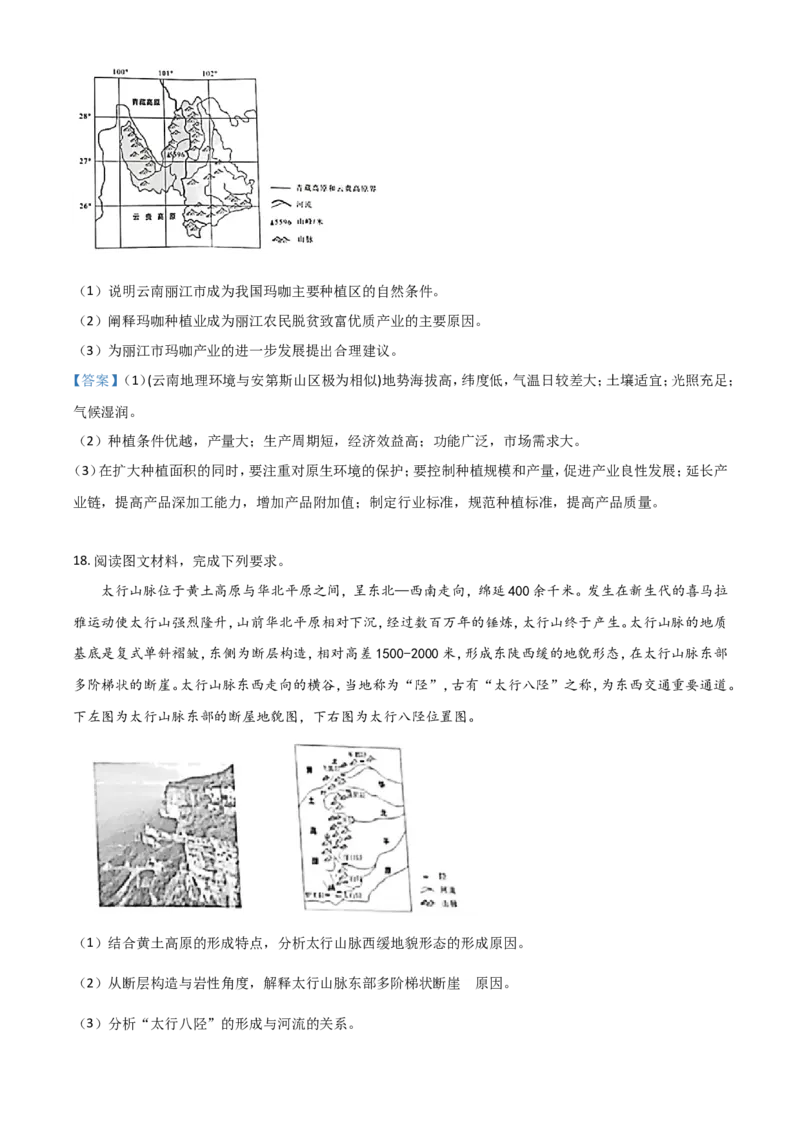 广东省深圳市光明区2023届高三上学期第一次模拟考试（8月）+地理+Word版含答案_9.2025地理总复习_2023年新高考复习资料_3地理高考模拟题_新高考