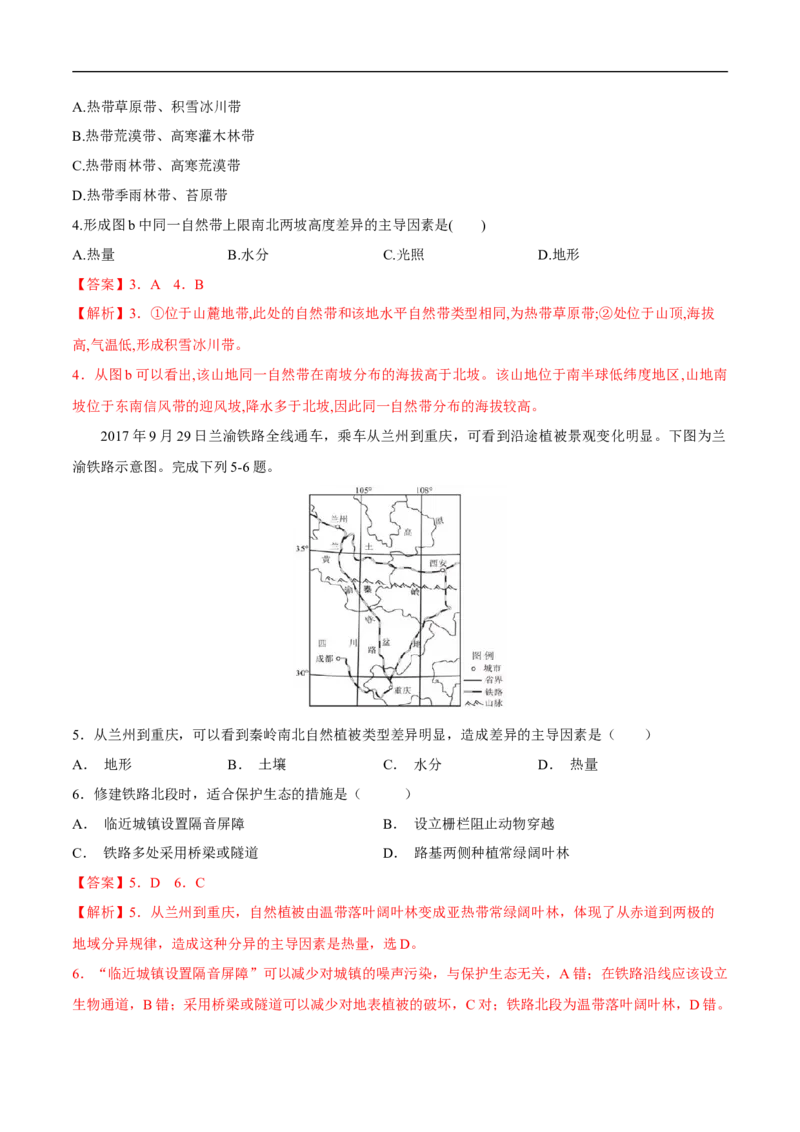 第13讲自然地理环境的差异性-备战2023年高考地理一轮复习讲义+练习（全国通用）（解析版）_9.2025地理总复习_赠品通用版（老高考）复习资料_一轮复习