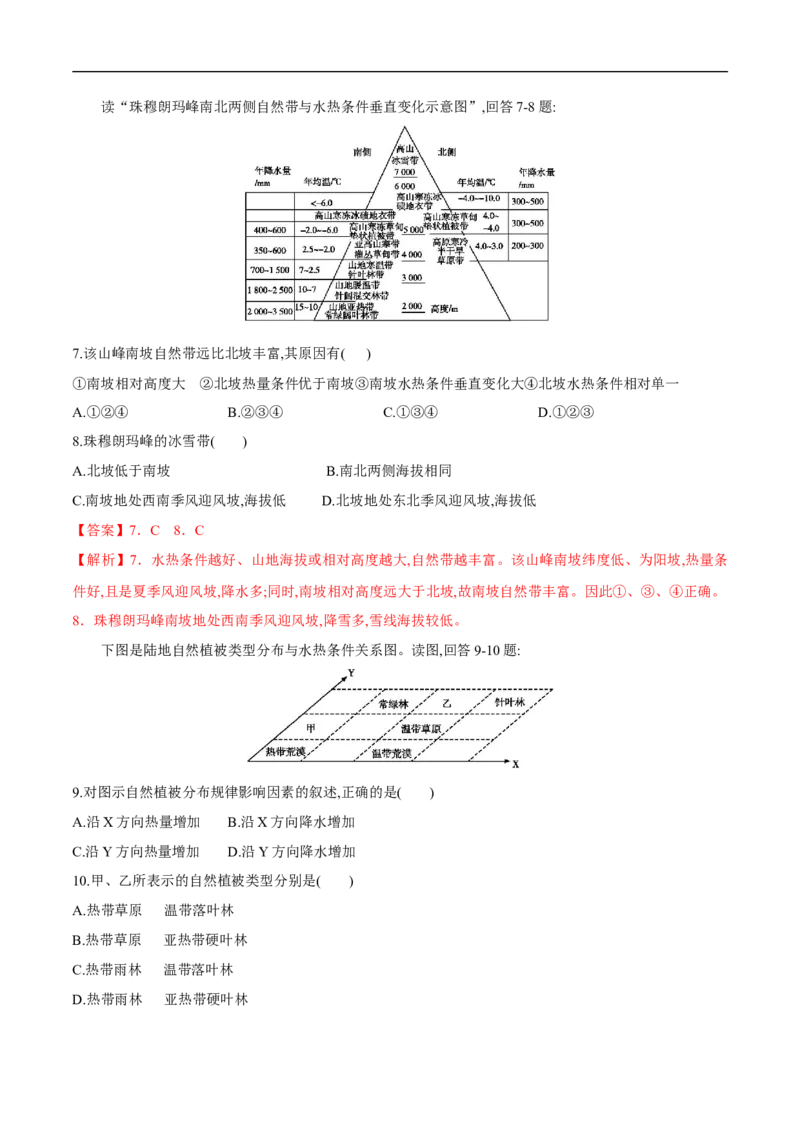 第13讲自然地理环境的差异性-备战2023年高考地理一轮复习讲义+练习（全国通用）（解析版）_9.2025地理总复习_赠品通用版（老高考）复习资料_一轮复习