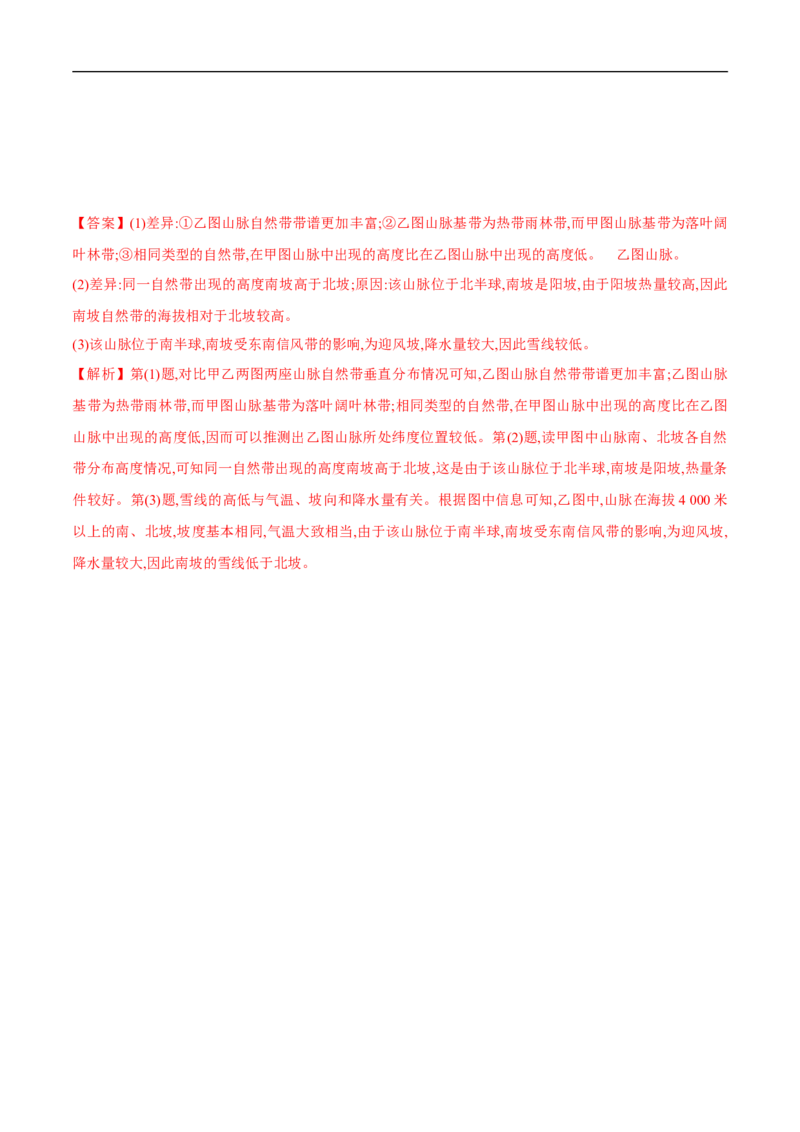 第13讲自然地理环境的差异性-备战2023年高考地理一轮复习讲义+练习（全国通用）（解析版）_9.2025地理总复习_赠品通用版（老高考）复习资料_一轮复习
