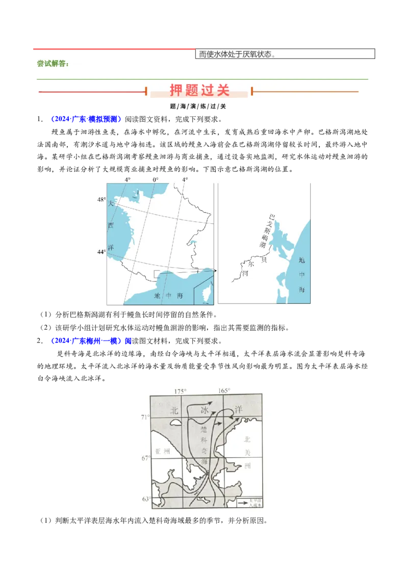 第19题海洋地理（洋流等）-备战2024年高考地理临考题号押题（广东卷）（原卷版）_9.2025地理总复习_2024年新高考资料_5.2024三轮冲刺