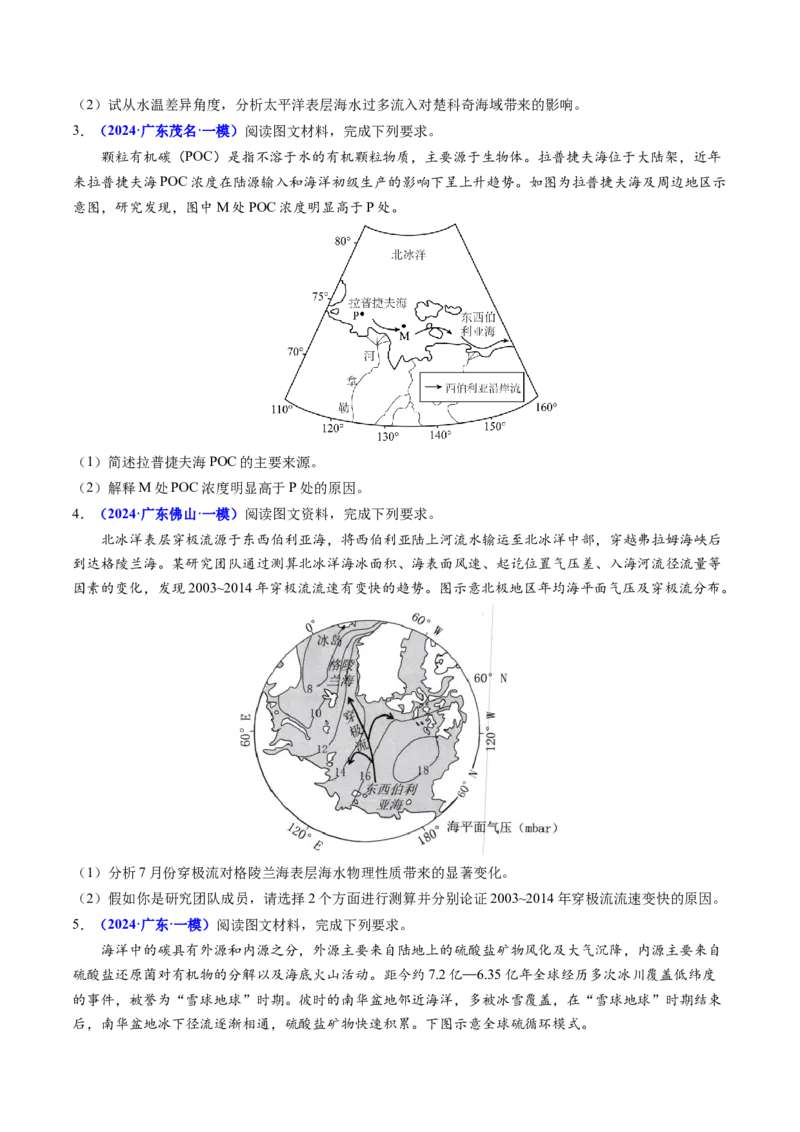 第19题海洋地理（洋流等）-备战2024年高考地理临考题号押题（广东卷）（原卷版）_9.2025地理总复习_2024年新高考资料_5.2024三轮冲刺