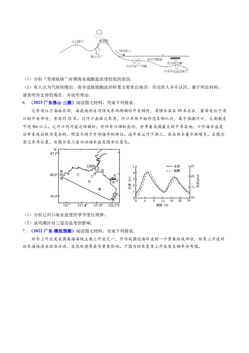 第19题海洋地理（洋流等）-备战2024年高考地理临考题号押题（广东卷）（原卷版）_9.2025地理总复习_2024年新高考资料_5.2024三轮冲刺