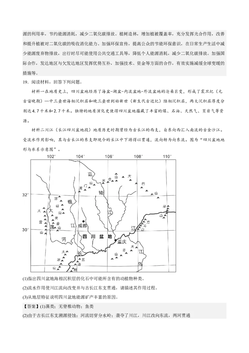 地理解析_9.2025地理总复习_2023年新高考复习资料_3地理高考模拟题_新高考_2023届福建省三明市高三上学期第一次质量检测（期末）地理