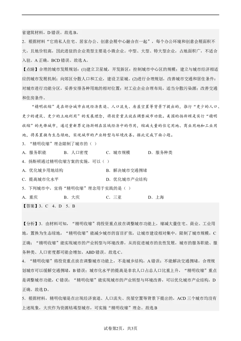 地理解析_9.2025地理总复习_2023年新高考复习资料_3地理高考模拟题_新高考_2023届福建省三明市高三上学期第一次质量检测（期末）地理
