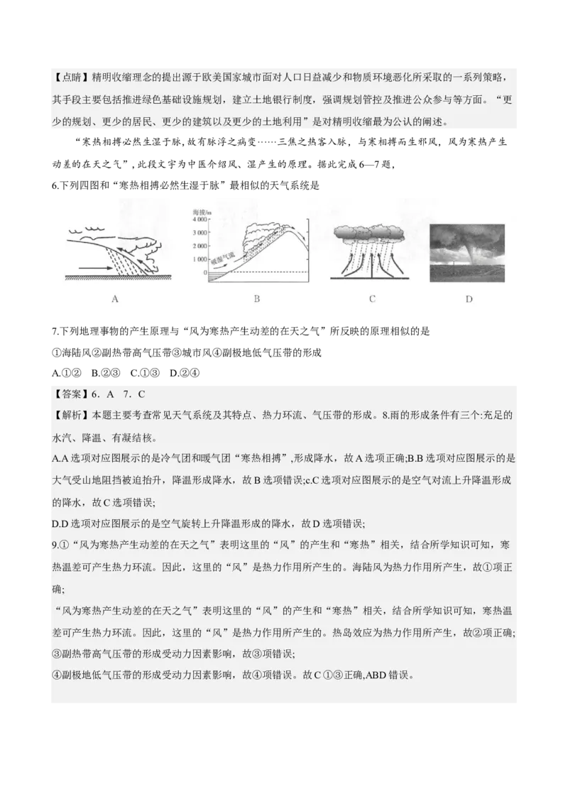 地理解析_9.2025地理总复习_2023年新高考复习资料_3地理高考模拟题_新高考_2023届福建省三明市高三上学期第一次质量检测（期末）地理
