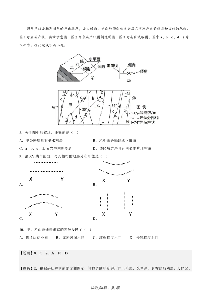 地理解析_9.2025地理总复习_2023年新高考复习资料_3地理高考模拟题_新高考_2023届福建省三明市高三上学期第一次质量检测（期末）地理