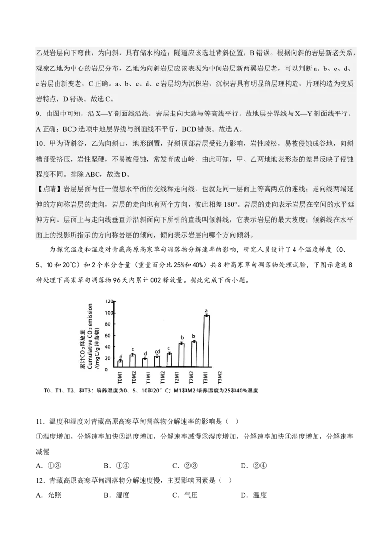 地理解析_9.2025地理总复习_2023年新高考复习资料_3地理高考模拟题_新高考_2023届福建省三明市高三上学期第一次质量检测（期末）地理