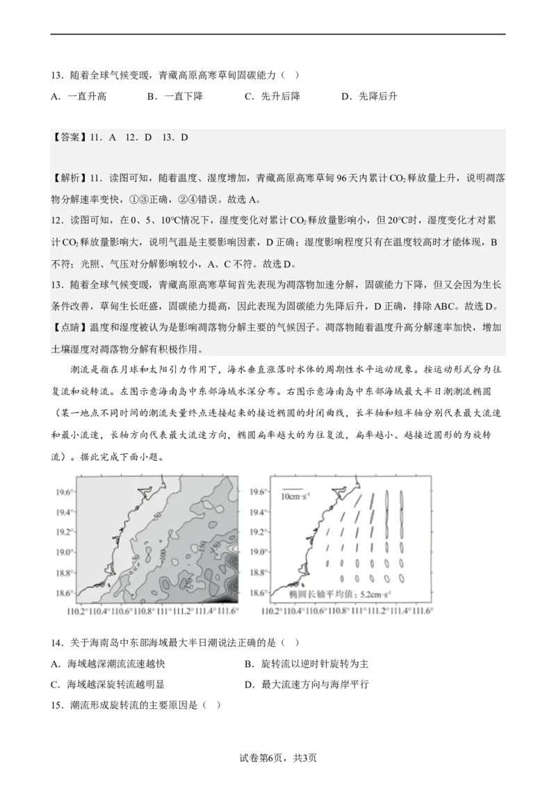地理解析_9.2025地理总复习_2023年新高考复习资料_3地理高考模拟题_新高考_2023届福建省三明市高三上学期第一次质量检测（期末）地理