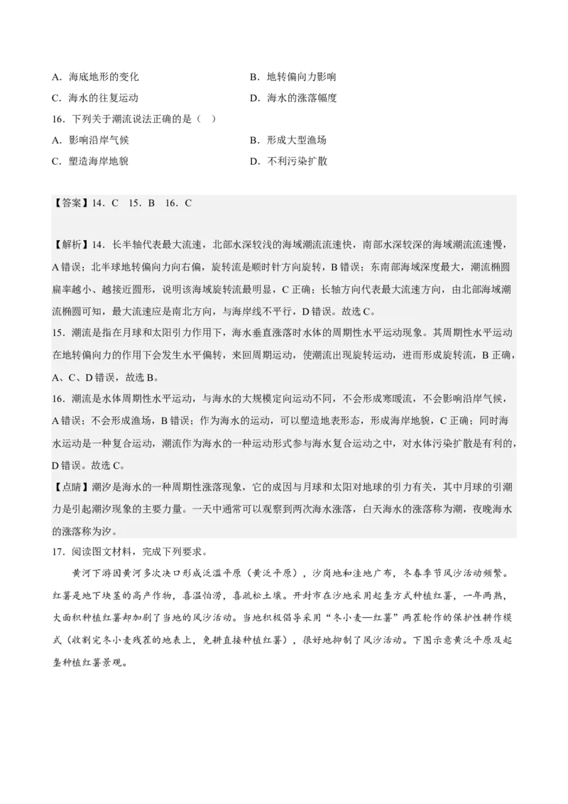 地理解析_9.2025地理总复习_2023年新高考复习资料_3地理高考模拟题_新高考_2023届福建省三明市高三上学期第一次质量检测（期末）地理
