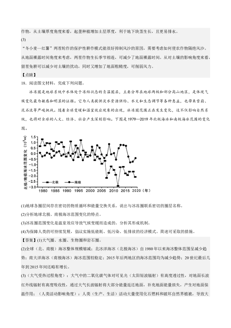 地理解析_9.2025地理总复习_2023年新高考复习资料_3地理高考模拟题_新高考_2023届福建省三明市高三上学期第一次质量检测（期末）地理