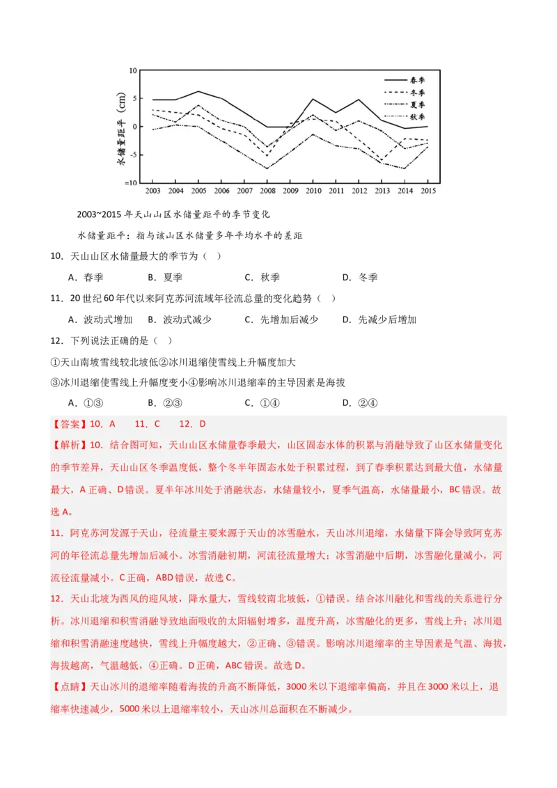 热点突破09（一）林线和雪线-2025年高考地理一轮复习考点通关卷（新高考通用）（解析版）_9.2025地理总复习_2025年新高考资料_一轮复习_2025年高考地理一轮复习考点通关卷（新高考通用）