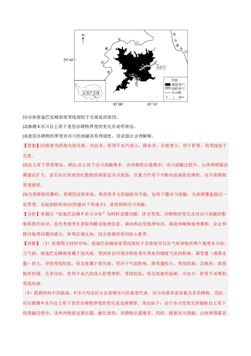 热点突破09（一）林线和雪线-2025年高考地理一轮复习考点通关卷（新高考通用）（解析版）_9.2025地理总复习_2025年新高考资料_一轮复习_2025年高考地理一轮复习考点通关卷（新高考通用）