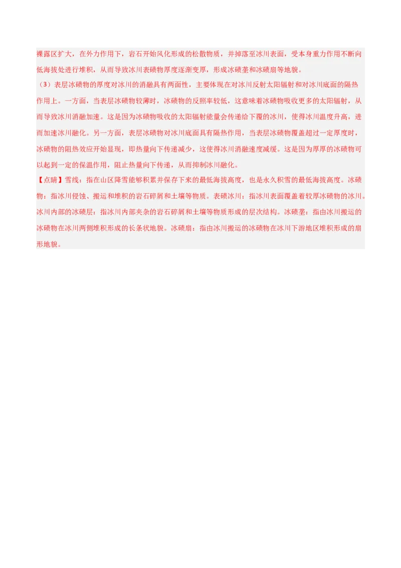 热点突破09（一）林线和雪线-2025年高考地理一轮复习考点通关卷（新高考通用）（解析版）_9.2025地理总复习_2025年新高考资料_一轮复习_2025年高考地理一轮复习考点通关卷（新高考通用）