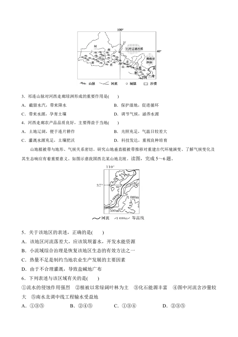 第29讲中国地理（三北地区）-备战2023年高考地理一轮复习讲义+练习（全国通用）（原卷版）_9.2025地理总复习_2023年新高考复习资料_一轮复习_备战2023年高考地理一轮复习讲义+练习