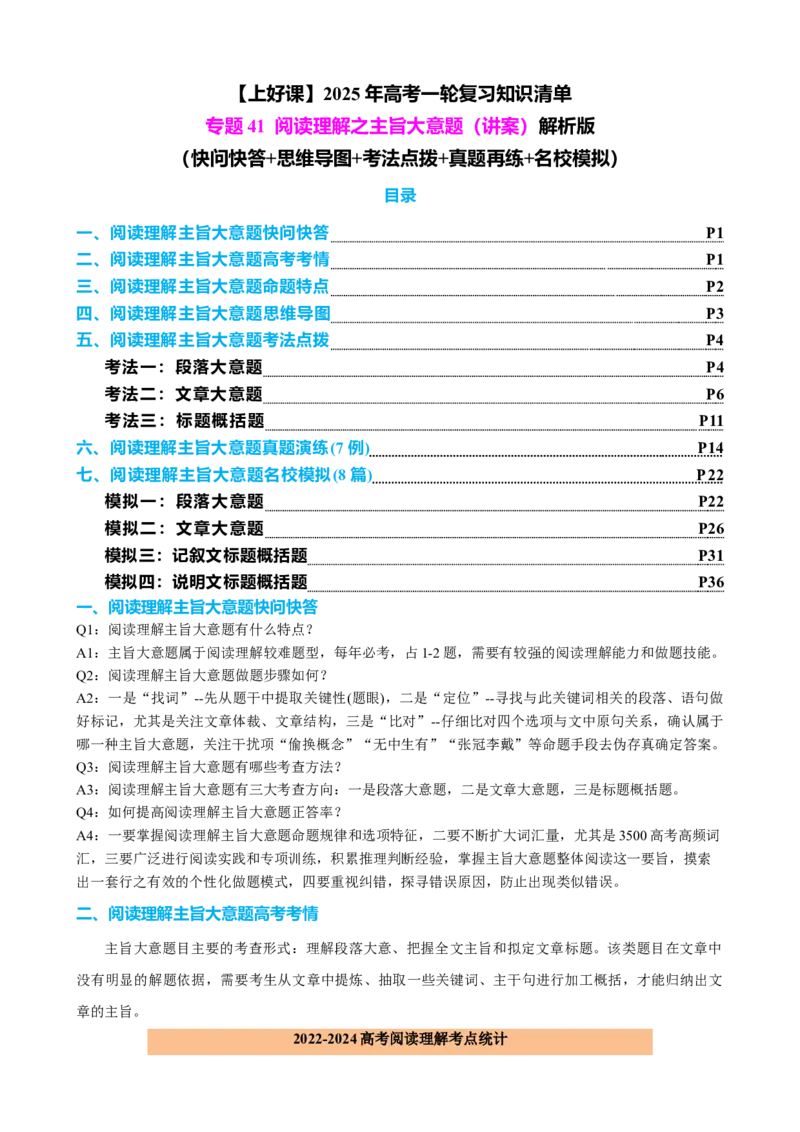 专题41阅读理解之主旨大意题（讲案）解析版_3.2025英语总复习_2025年新高考资料_一轮复习_2025年高考英语一轮复习知识清单