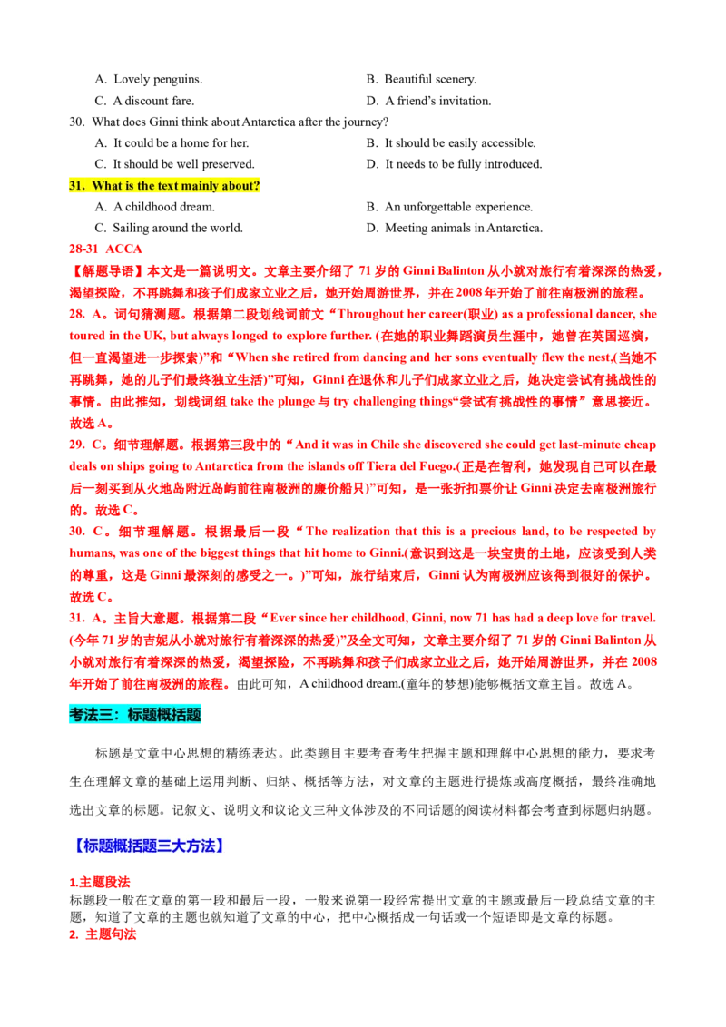 专题41阅读理解之主旨大意题（讲案）解析版_3.2025英语总复习_2025年新高考资料_一轮复习_2025年高考英语一轮复习知识清单