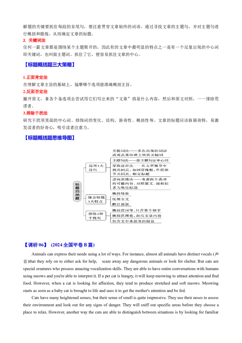 专题41阅读理解之主旨大意题（讲案）解析版_3.2025英语总复习_2025年新高考资料_一轮复习_2025年高考英语一轮复习知识清单
