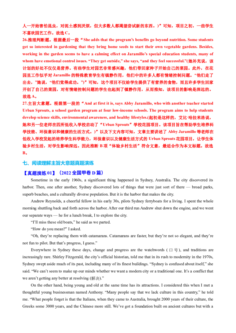 专题41阅读理解之主旨大意题（讲案）解析版_3.2025英语总复习_2025年新高考资料_一轮复习_2025年高考英语一轮复习知识清单