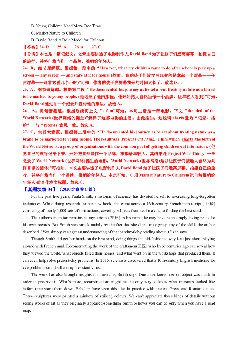 专题41阅读理解之主旨大意题（讲案）解析版_3.2025英语总复习_2025年新高考资料_一轮复习_2025年高考英语一轮复习知识清单