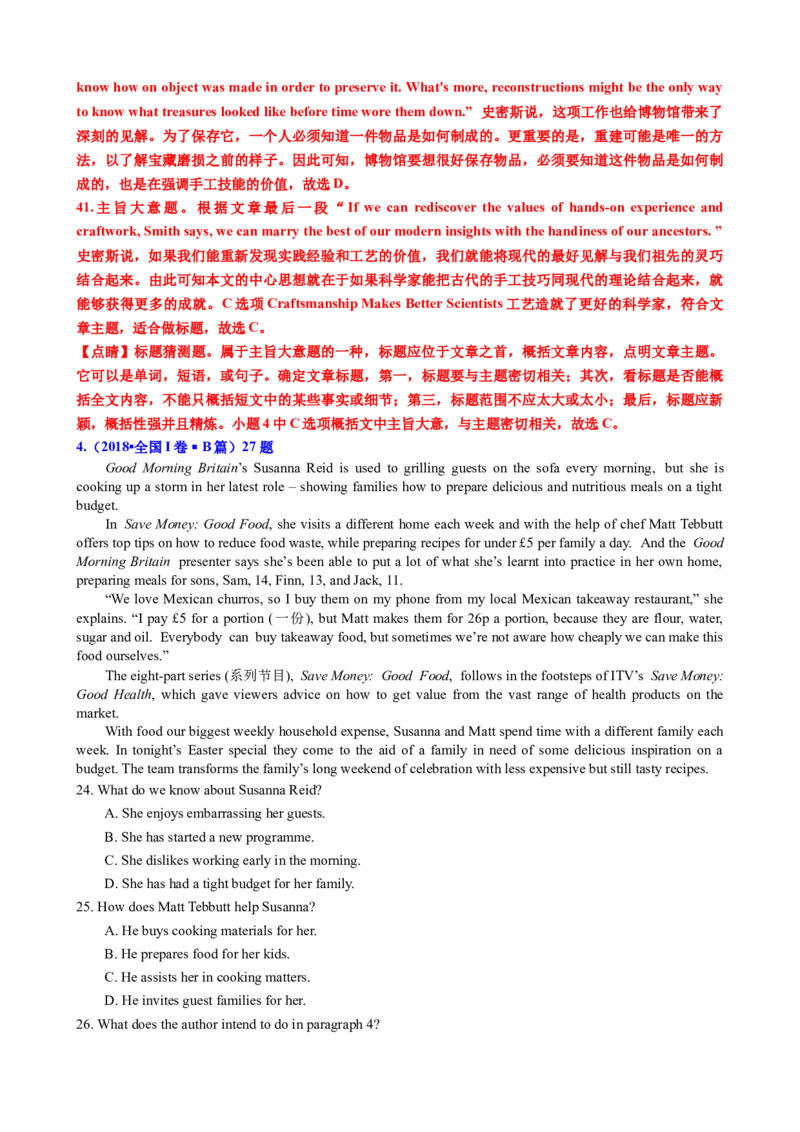 专题41阅读理解之主旨大意题（讲案）解析版_3.2025英语总复习_2025年新高考资料_一轮复习_2025年高考英语一轮复习知识清单