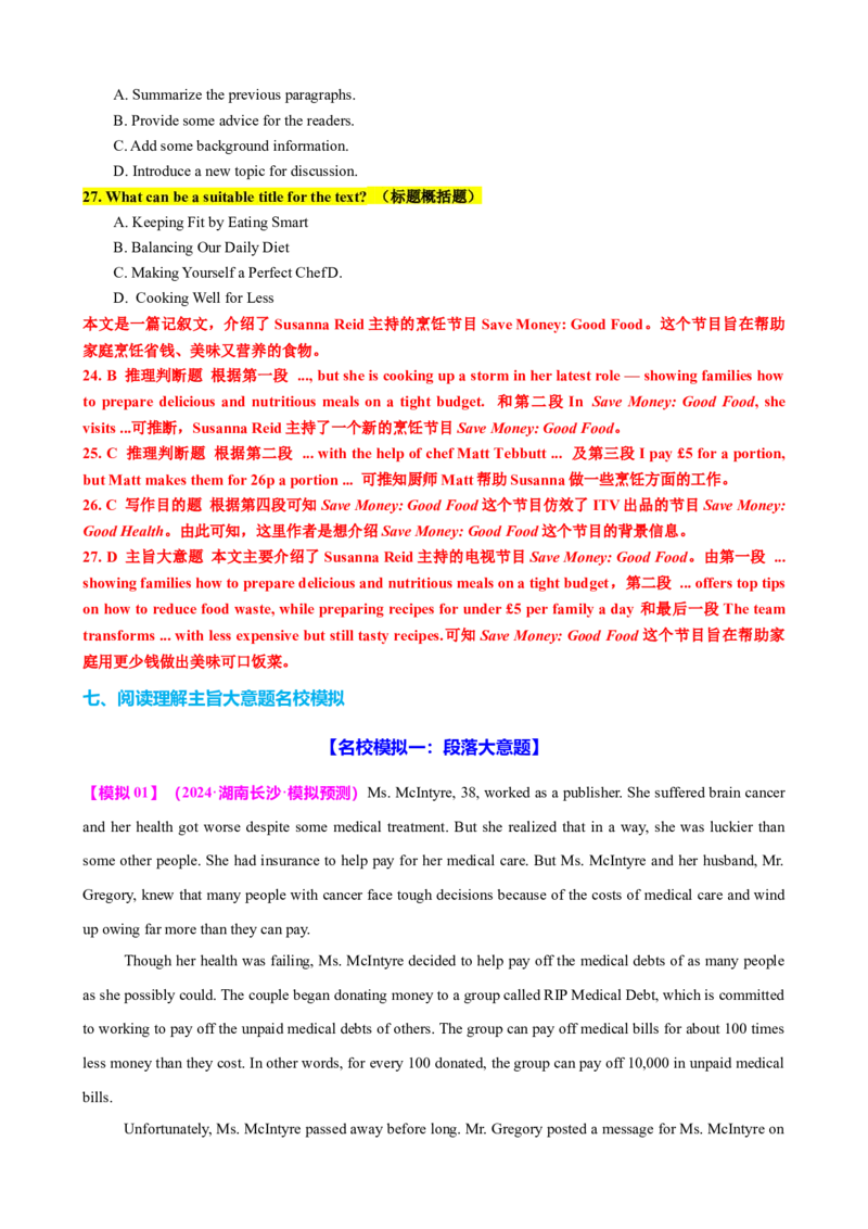专题41阅读理解之主旨大意题（讲案）解析版_3.2025英语总复习_2025年新高考资料_一轮复习_2025年高考英语一轮复习知识清单
