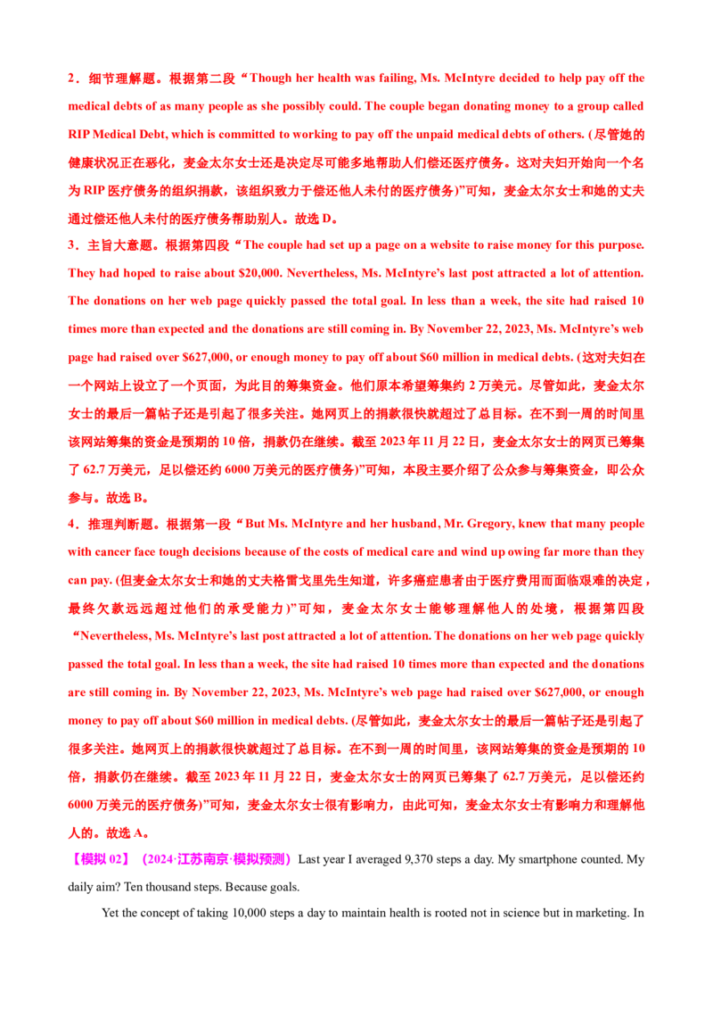 专题41阅读理解之主旨大意题（讲案）解析版_3.2025英语总复习_2025年新高考资料_一轮复习_2025年高考英语一轮复习知识清单