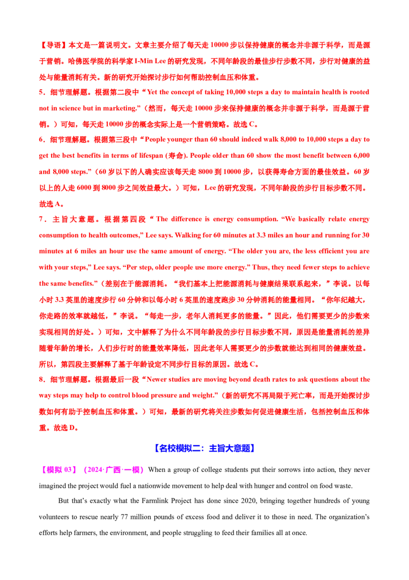 专题41阅读理解之主旨大意题（讲案）解析版_3.2025英语总复习_2025年新高考资料_一轮复习_2025年高考英语一轮复习知识清单